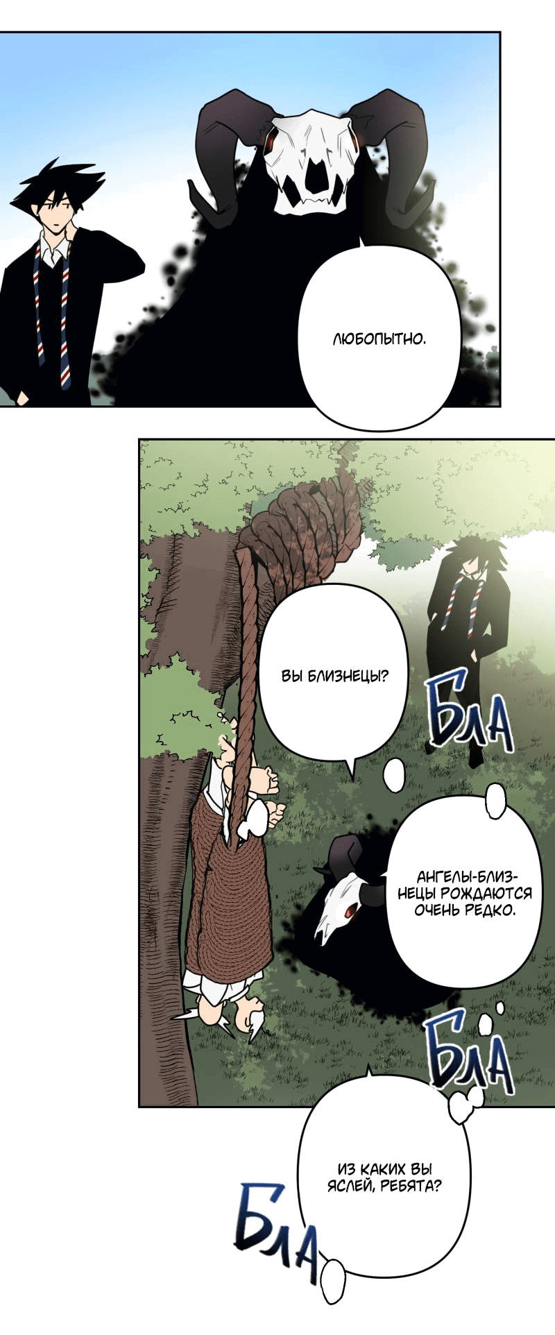 Манга Твои Крылья и Мои - Глава 43 Страница 9