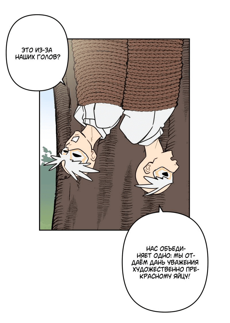 Манга Твои Крылья и Мои - Глава 43 Страница 11