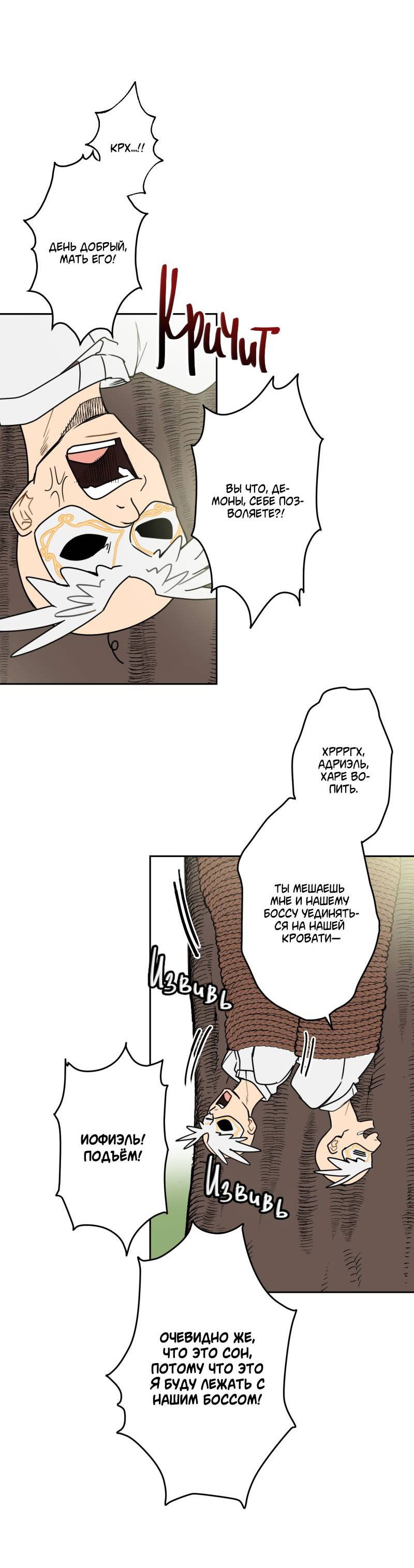 Манга Твои Крылья и Мои - Глава 43 Страница 6