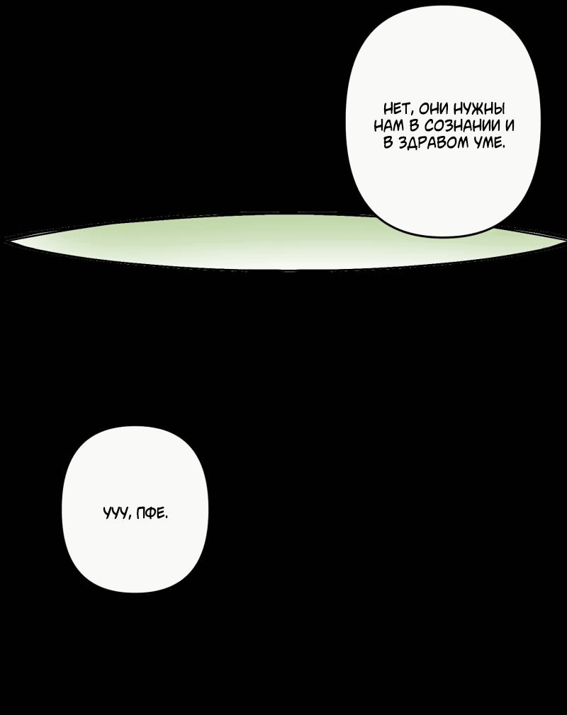 Манга Твои Крылья и Мои - Глава 43 Страница 2