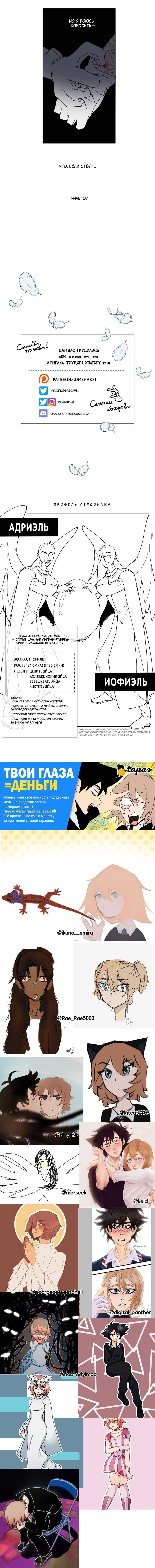 Манга Твои Крылья и Мои - Глава 43 Страница 38