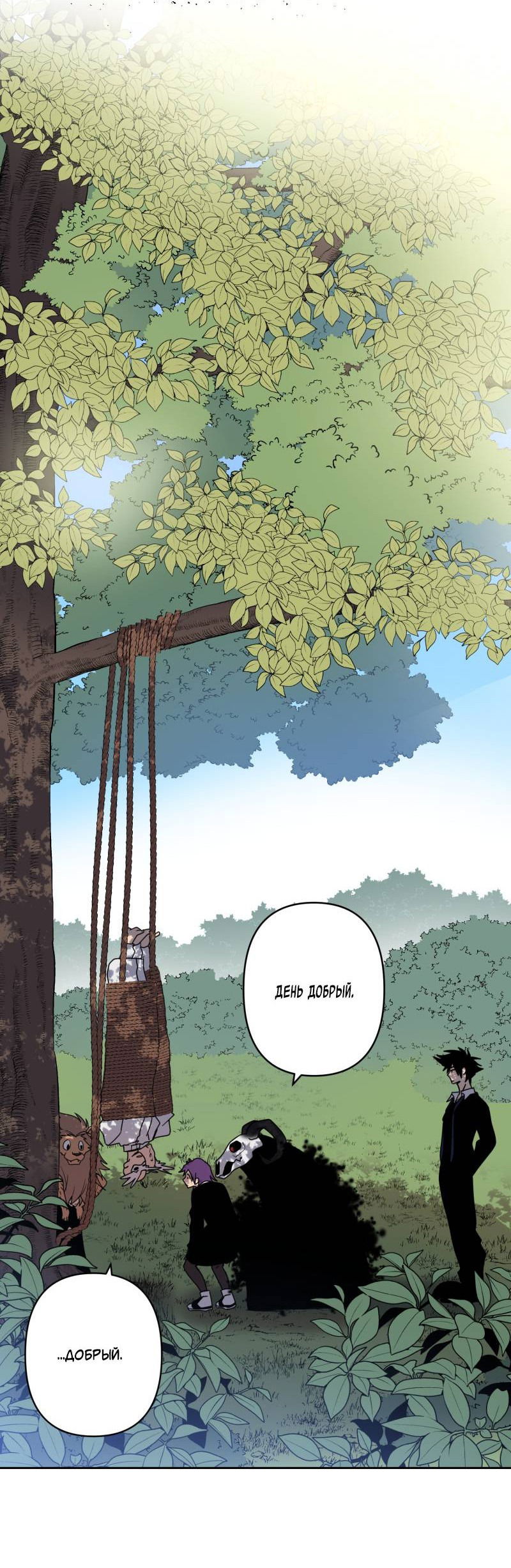 Манга Твои Крылья и Мои - Глава 43 Страница 5