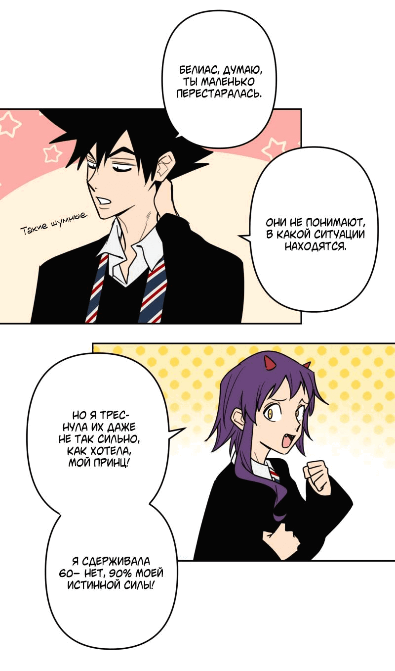 Манга Твои Крылья и Мои - Глава 43 Страница 8