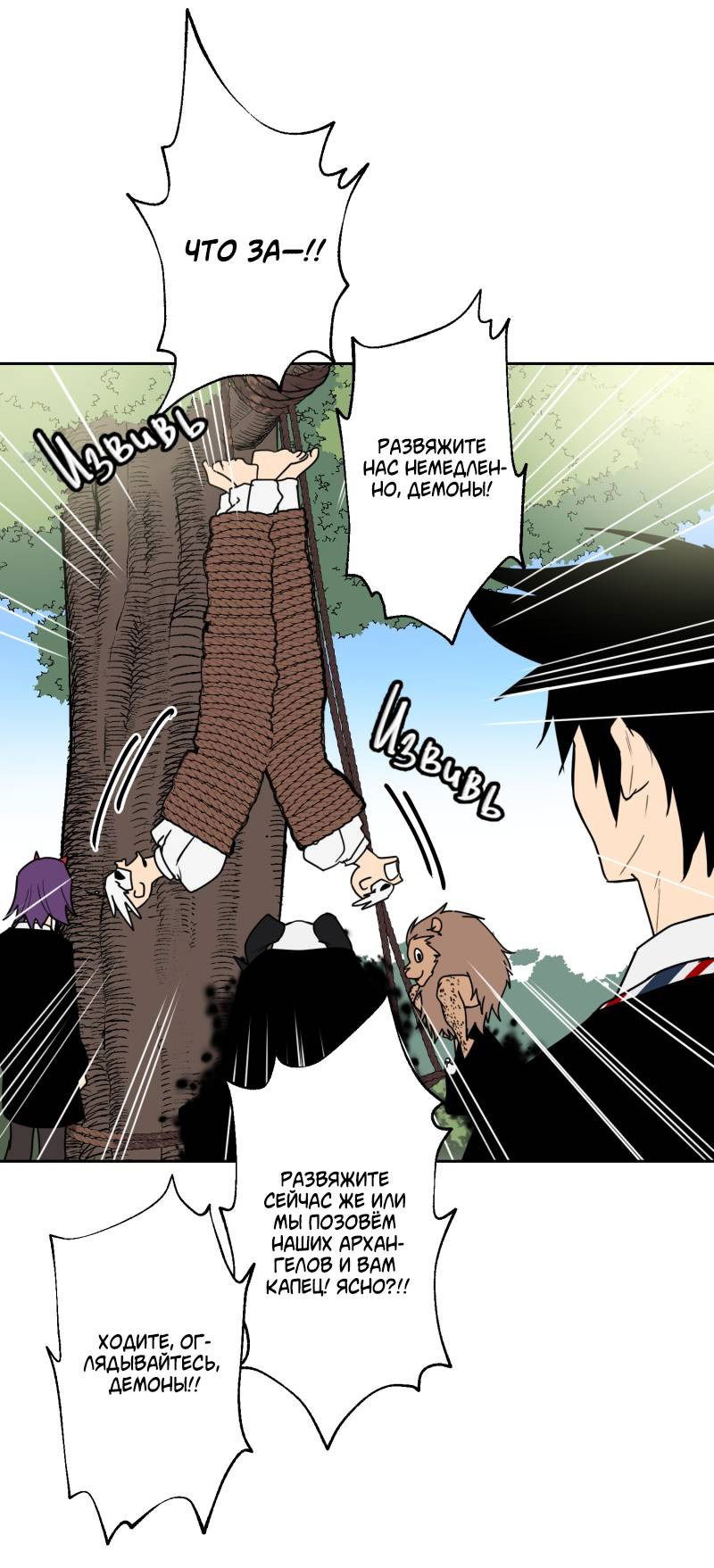 Манга Твои Крылья и Мои - Глава 43 Страница 7