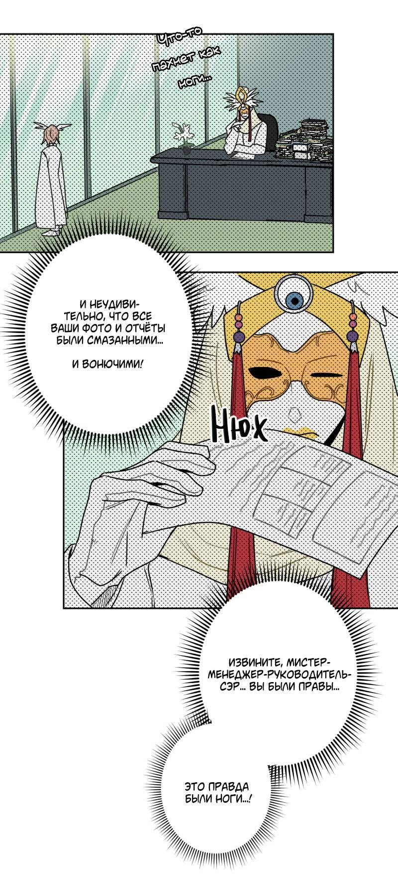 Манга Твои Крылья и Мои - Глава 43 Страница 27