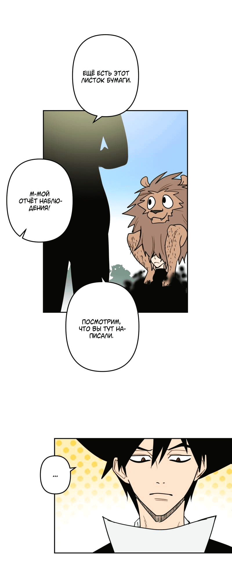 Манга Твои Крылья и Мои - Глава 43 Страница 20