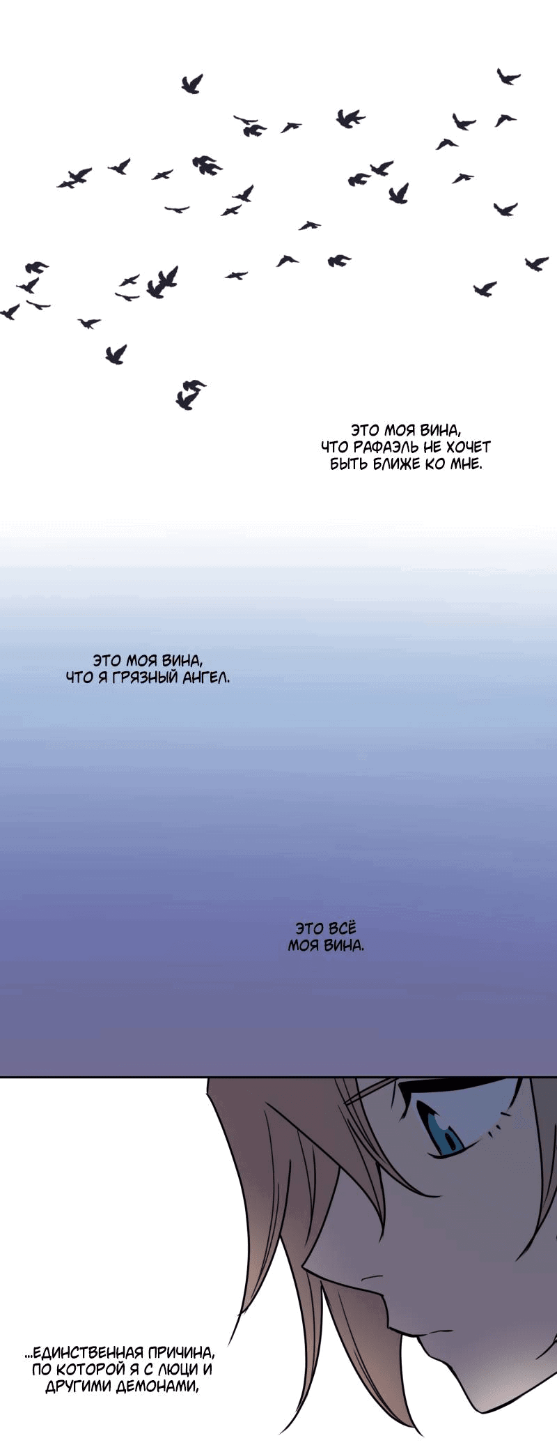 Манга Твои Крылья и Мои - Глава 43 Страница 36