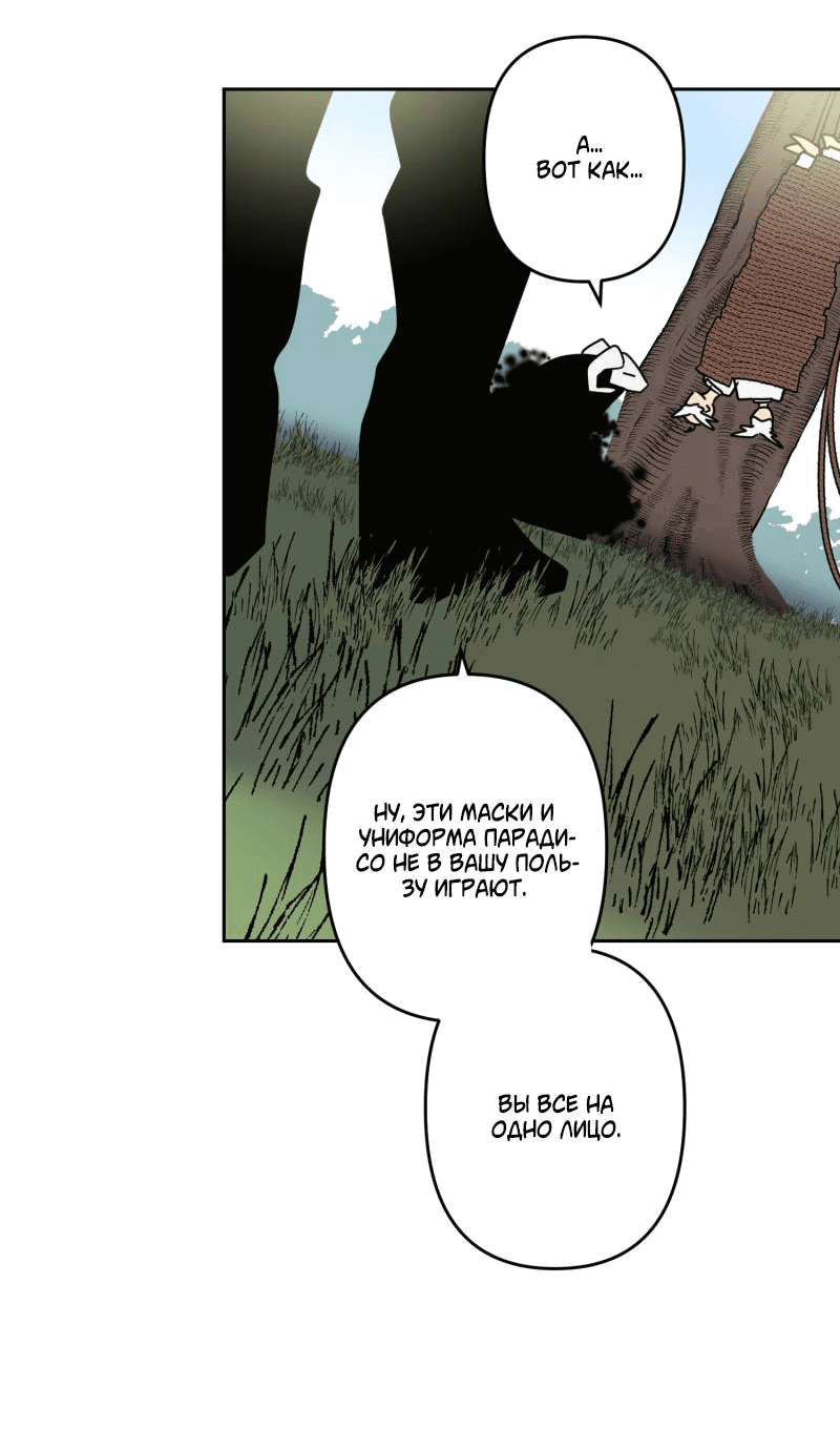 Манга Твои Крылья и Мои - Глава 43 Страница 12