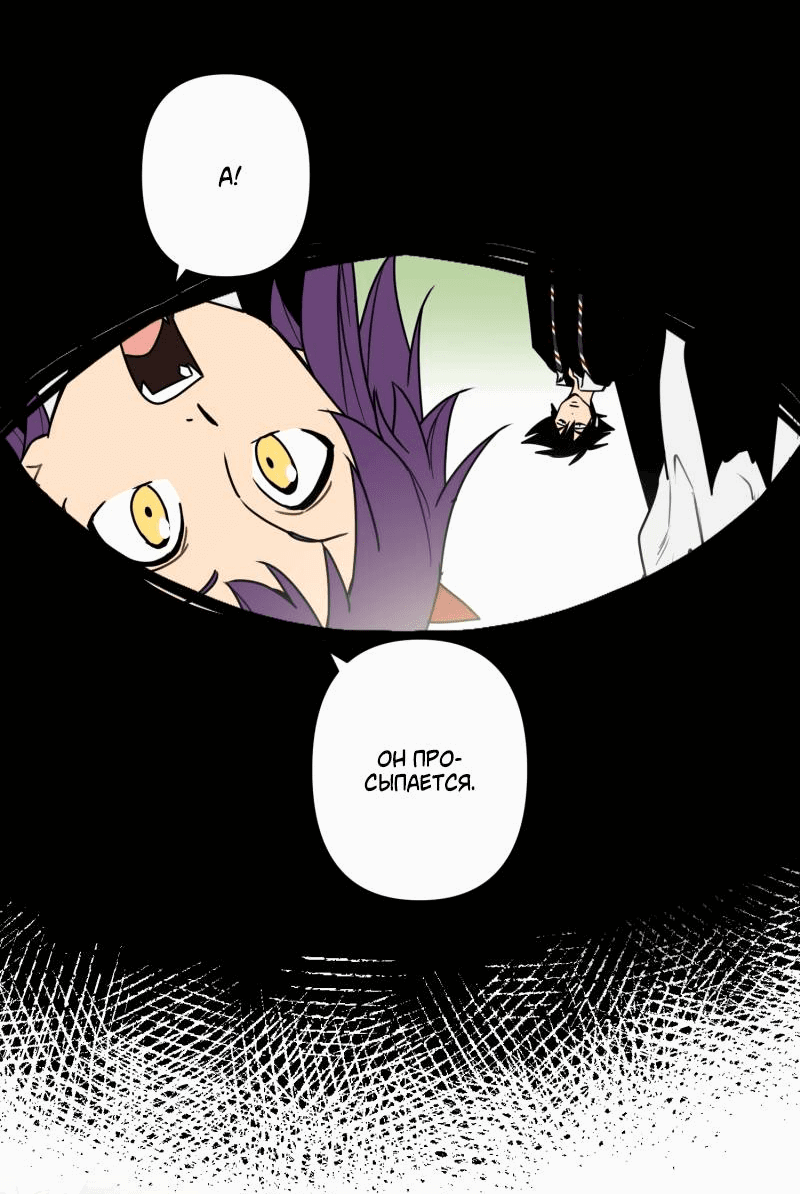 Манга Твои Крылья и Мои - Глава 43 Страница 4