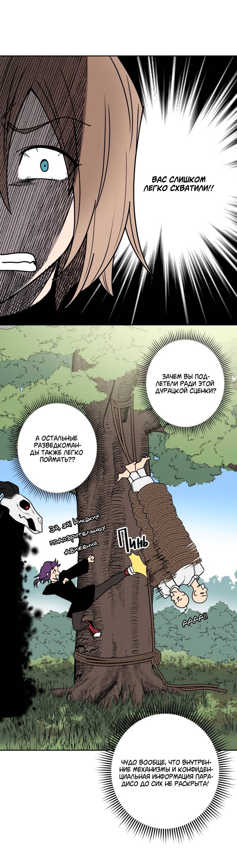 Манга Твои Крылья и Мои - Глава 43 Страница 26