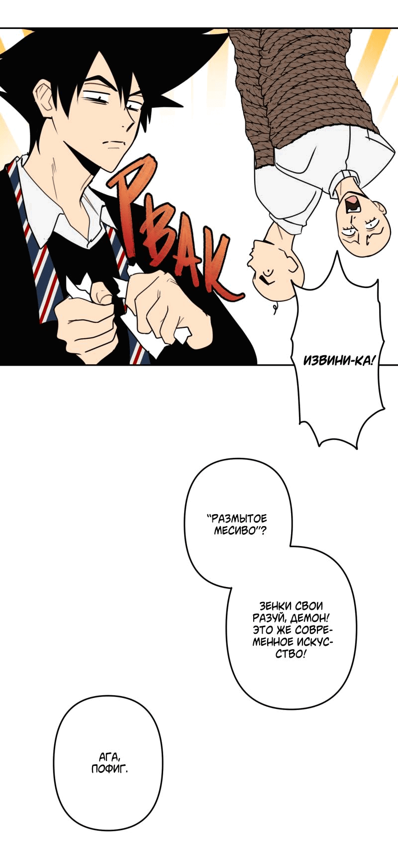 Манга Твои Крылья и Мои - Глава 43 Страница 18