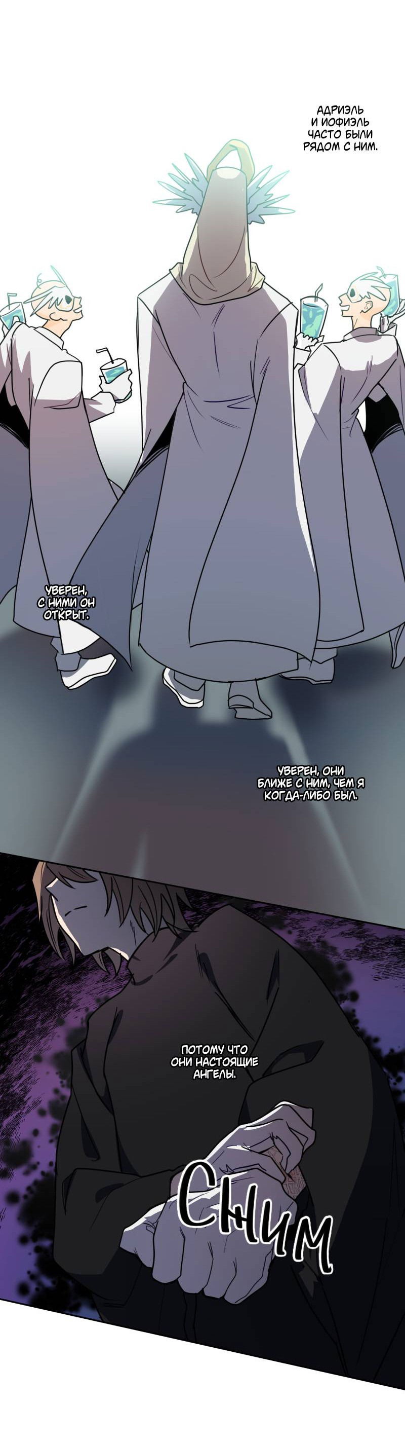 Манга Твои Крылья и Мои - Глава 43 Страница 35