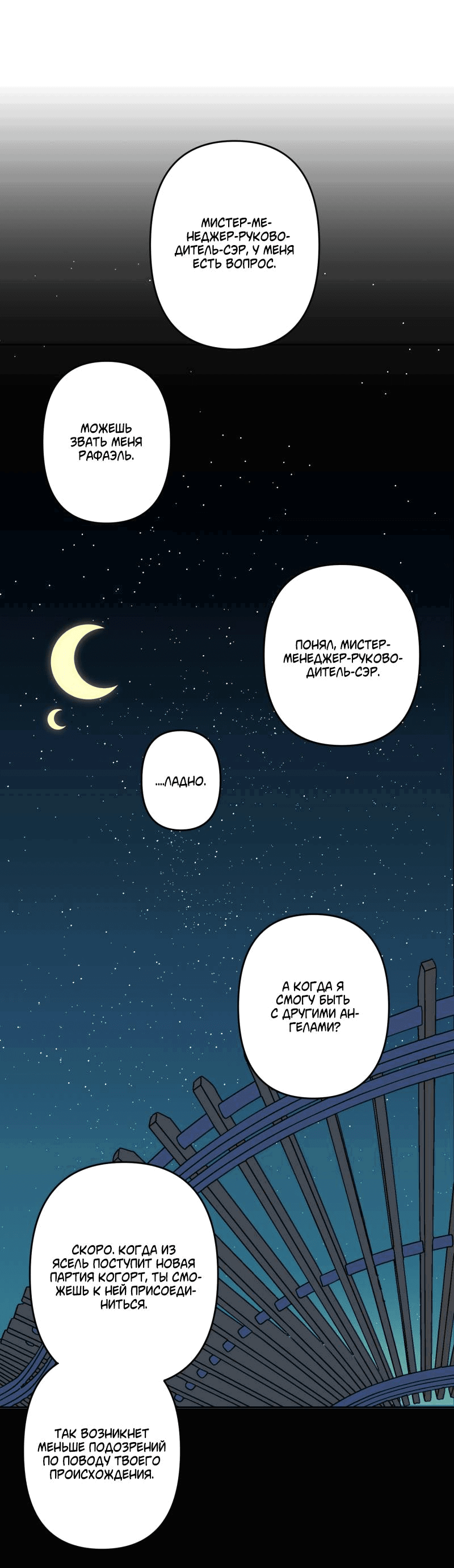 Манга Твои Крылья и Мои - Глава 43 Страница 29