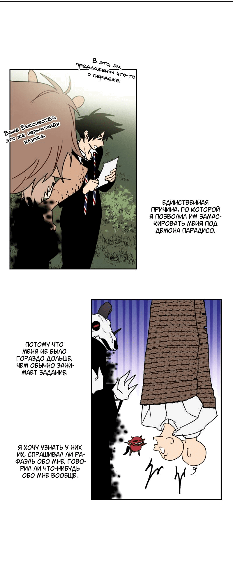 Манга Твои Крылья и Мои - Глава 43 Страница 37