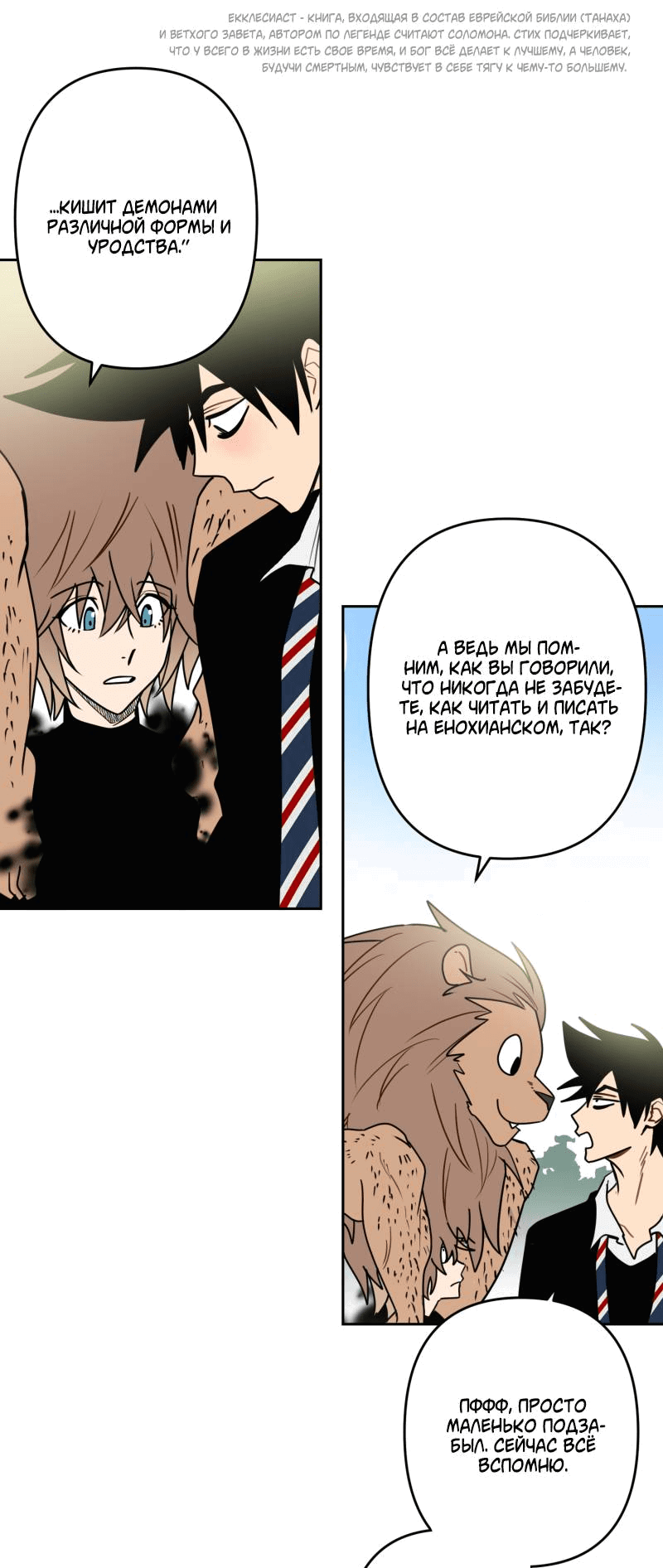 Манга Твои Крылья и Мои - Глава 43 Страница 23