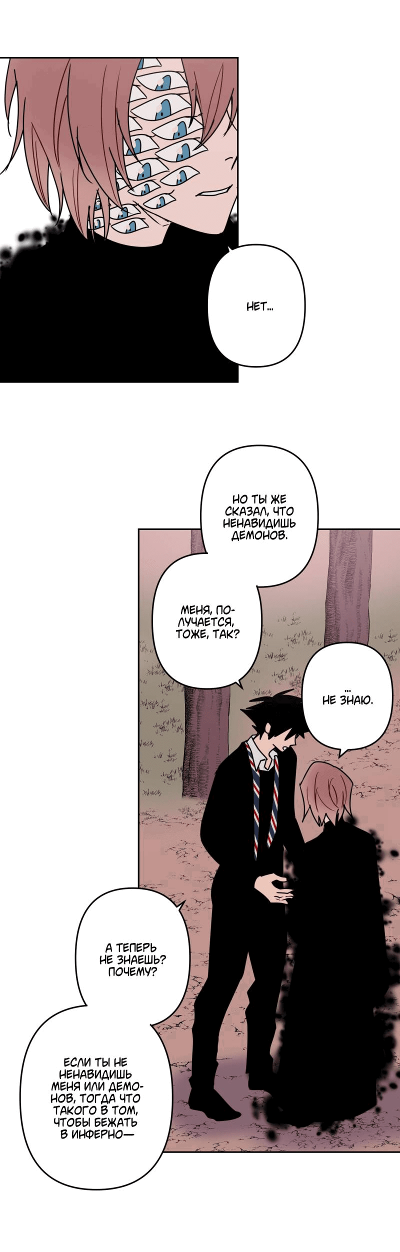 Манга Твои Крылья и Мои - Глава 46 Страница 9