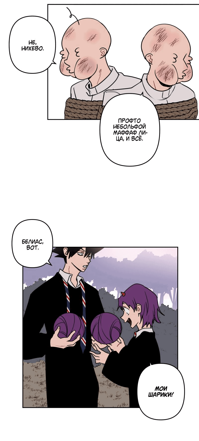 Манга Твои Крылья и Мои - Глава 46 Страница 21