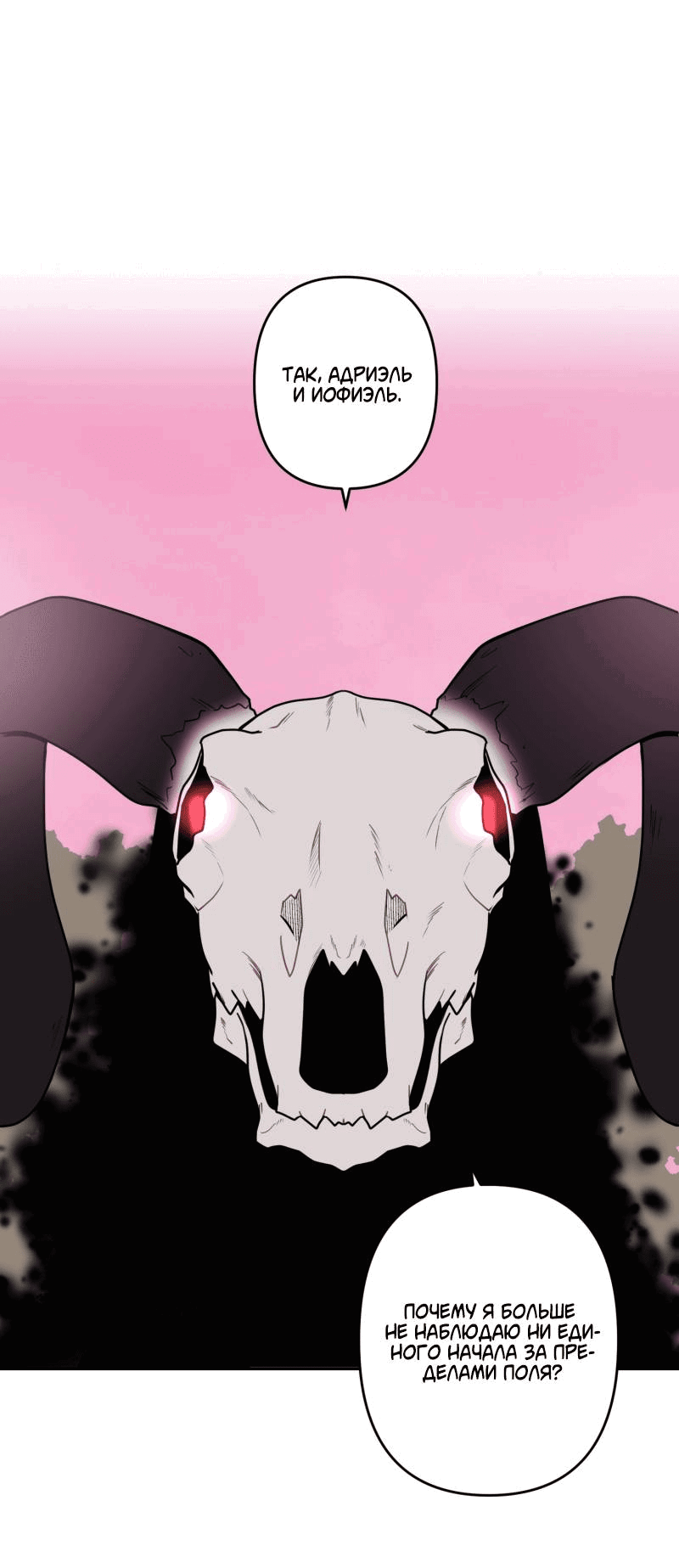 Манга Твои Крылья и Мои - Глава 46 Страница 16