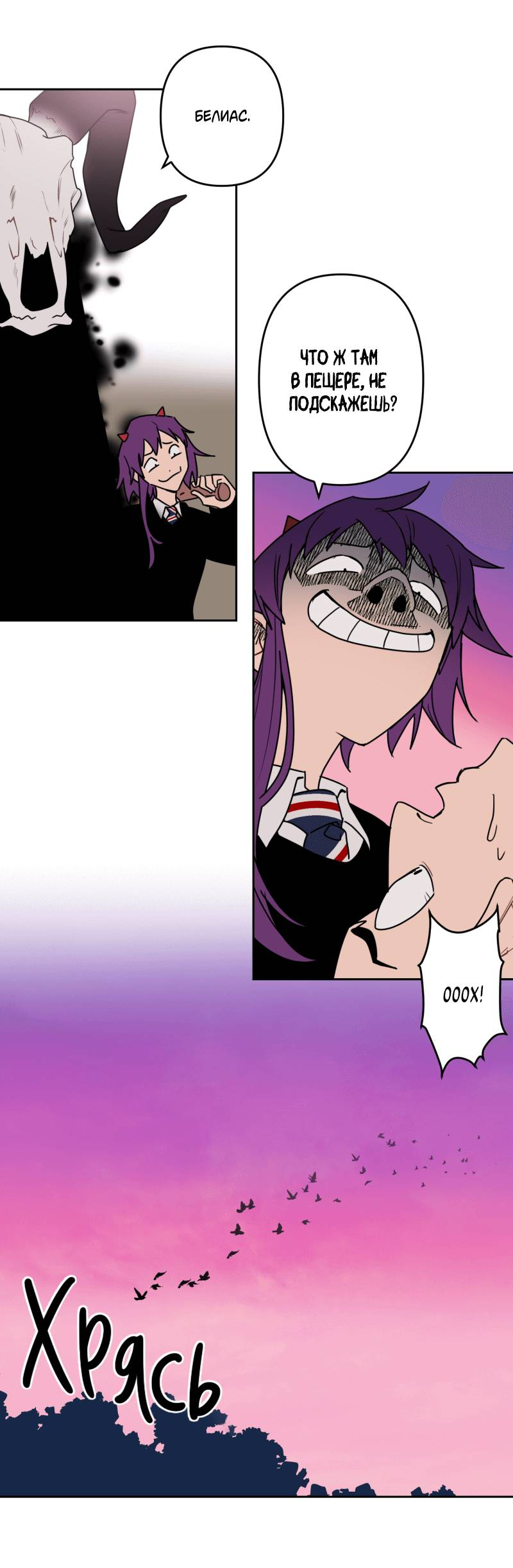 Манга Твои Крылья и Мои - Глава 46 Страница 18