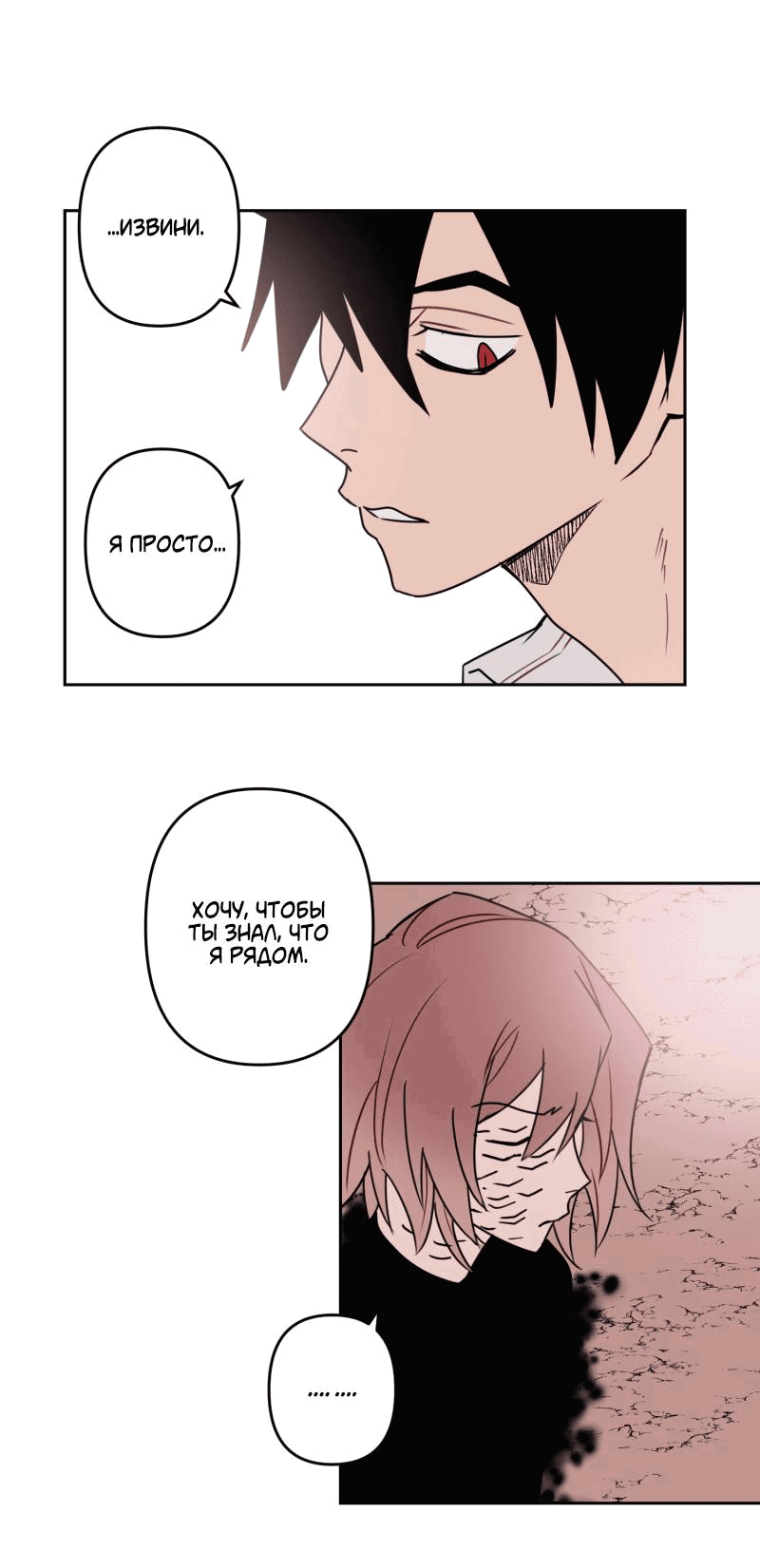 Манга Твои Крылья и Мои - Глава 46 Страница 12