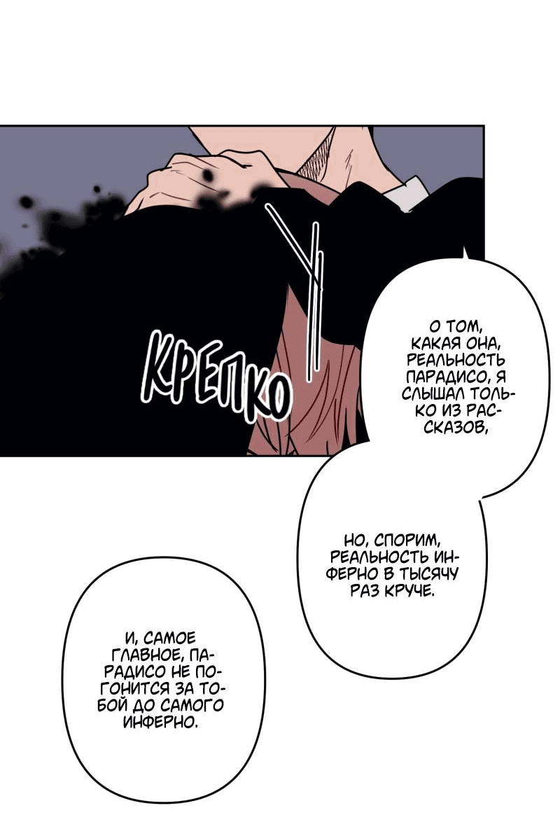 Манга Твои Крылья и Мои - Глава 46 Страница 4