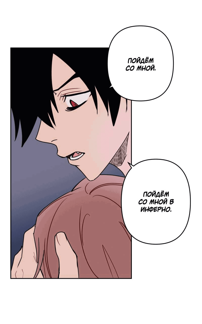 Манга Твои Крылья и Мои - Глава 46 Страница 3