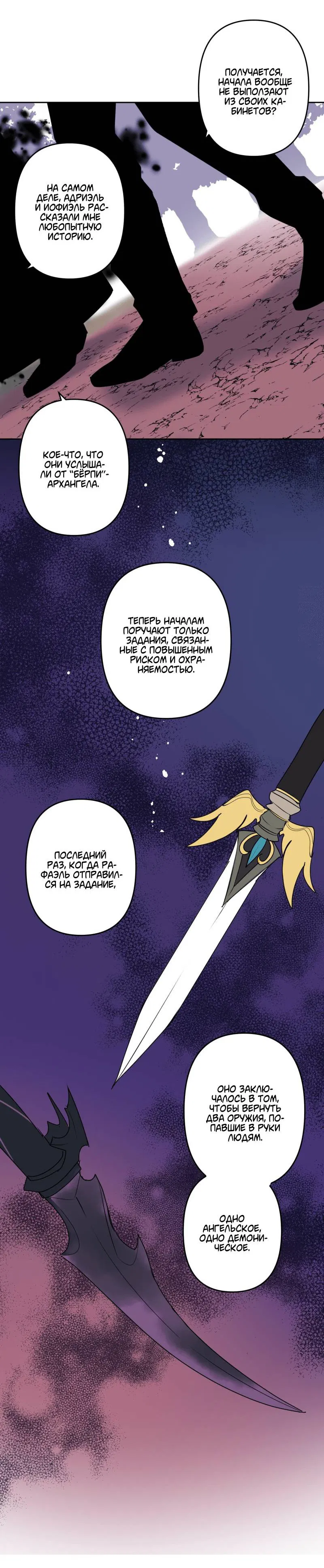 Манга Твои Крылья и Мои - Глава 46 Страница 35