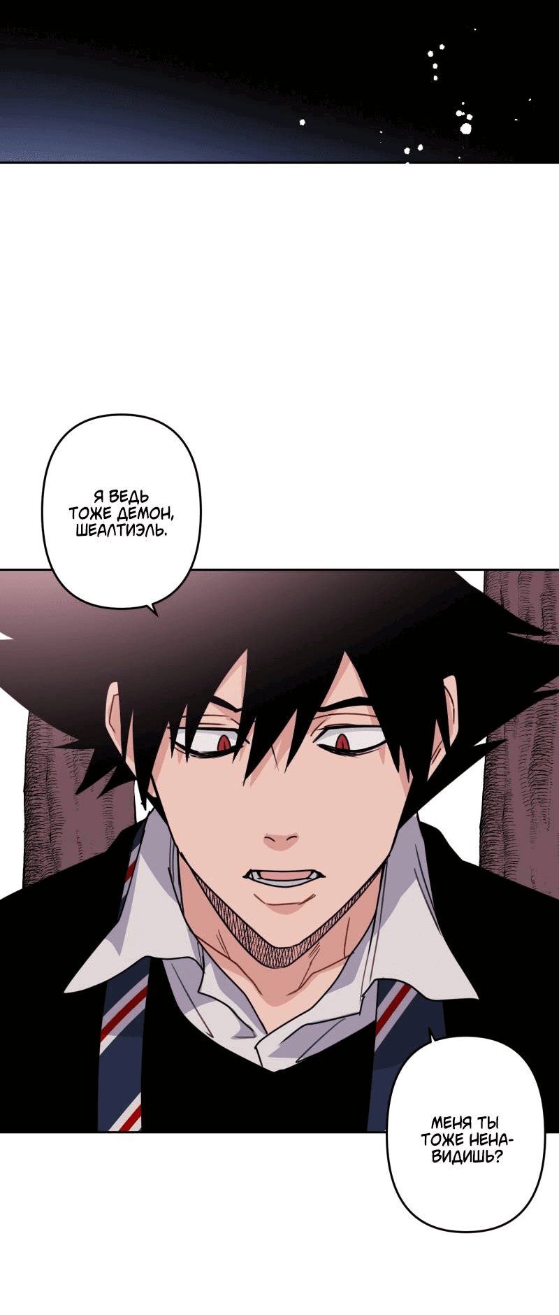 Манга Твои Крылья и Мои - Глава 46 Страница 8