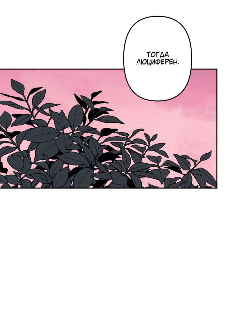 Манга Твои Крылья и Мои - Глава 46 Страница 13