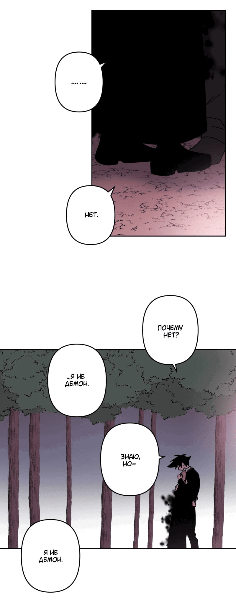 Манга Твои Крылья и Мои - Глава 46 Страница 5