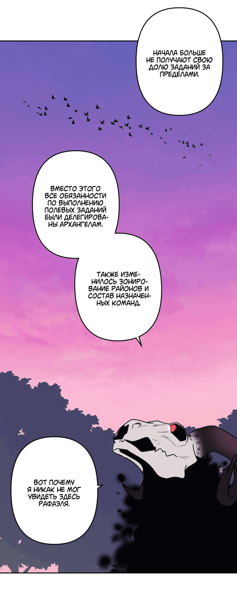 Манга Твои Крылья и Мои - Глава 46 Страница 33