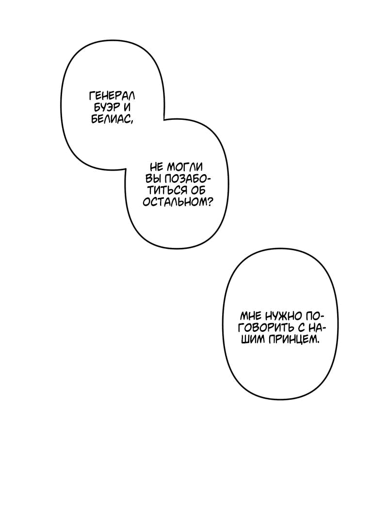 Манга Твои Крылья и Мои - Глава 46 Страница 23