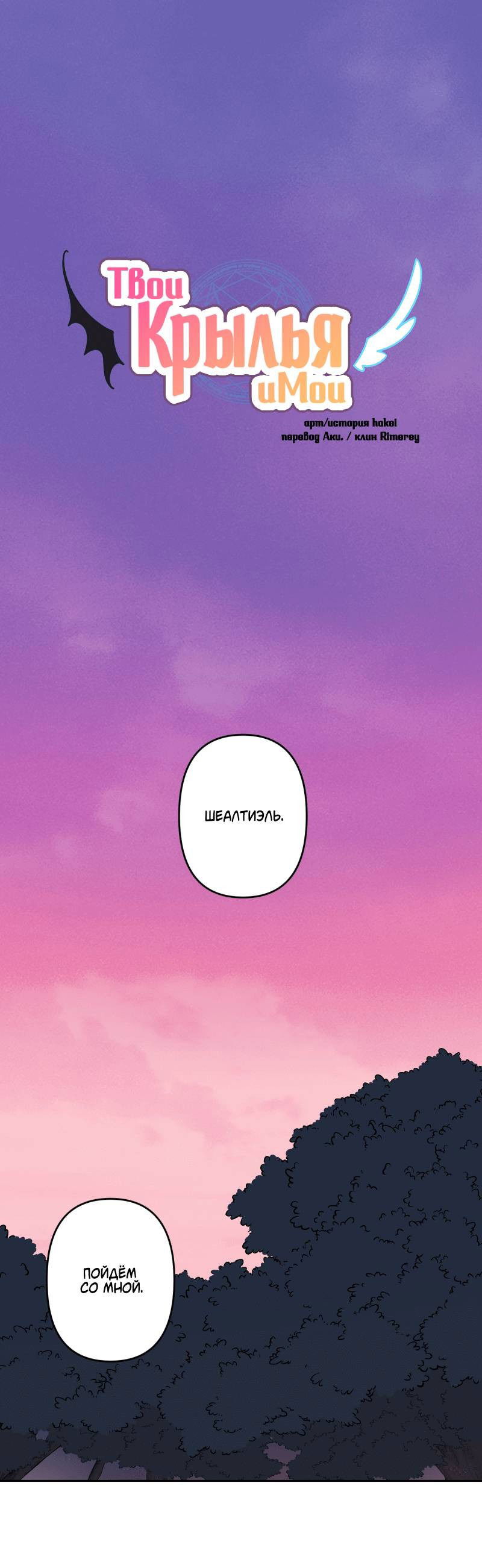 Манга Твои Крылья и Мои - Глава 46 Страница 1