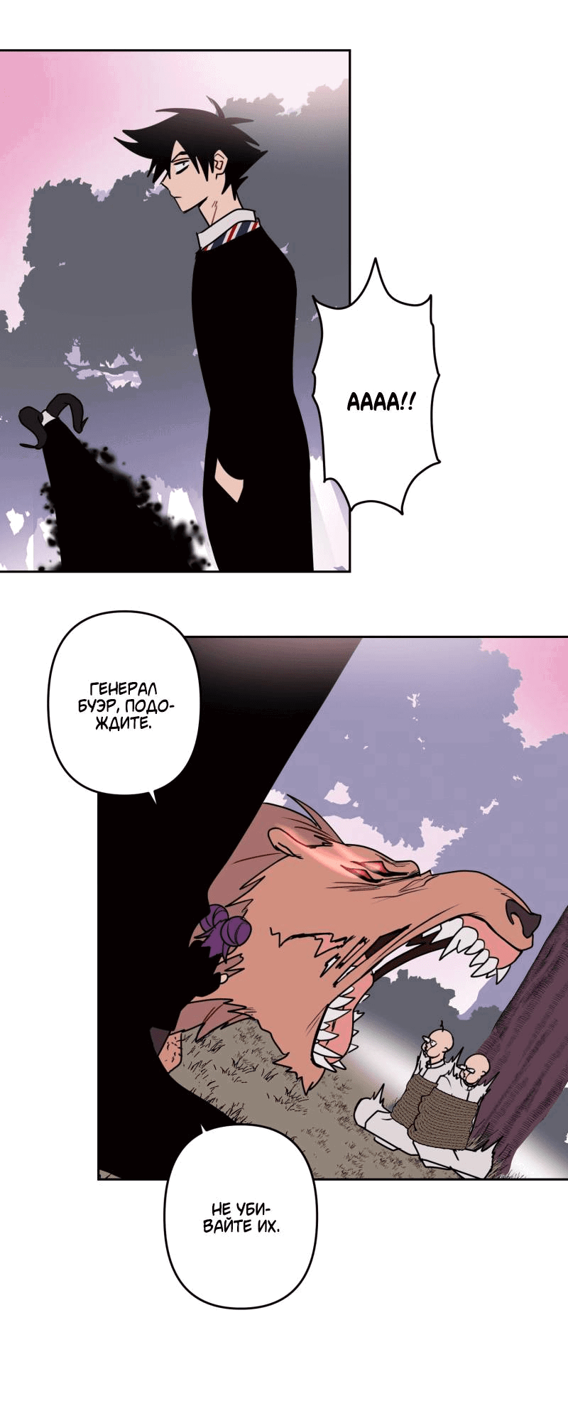 Манга Твои Крылья и Мои - Глава 46 Страница 24