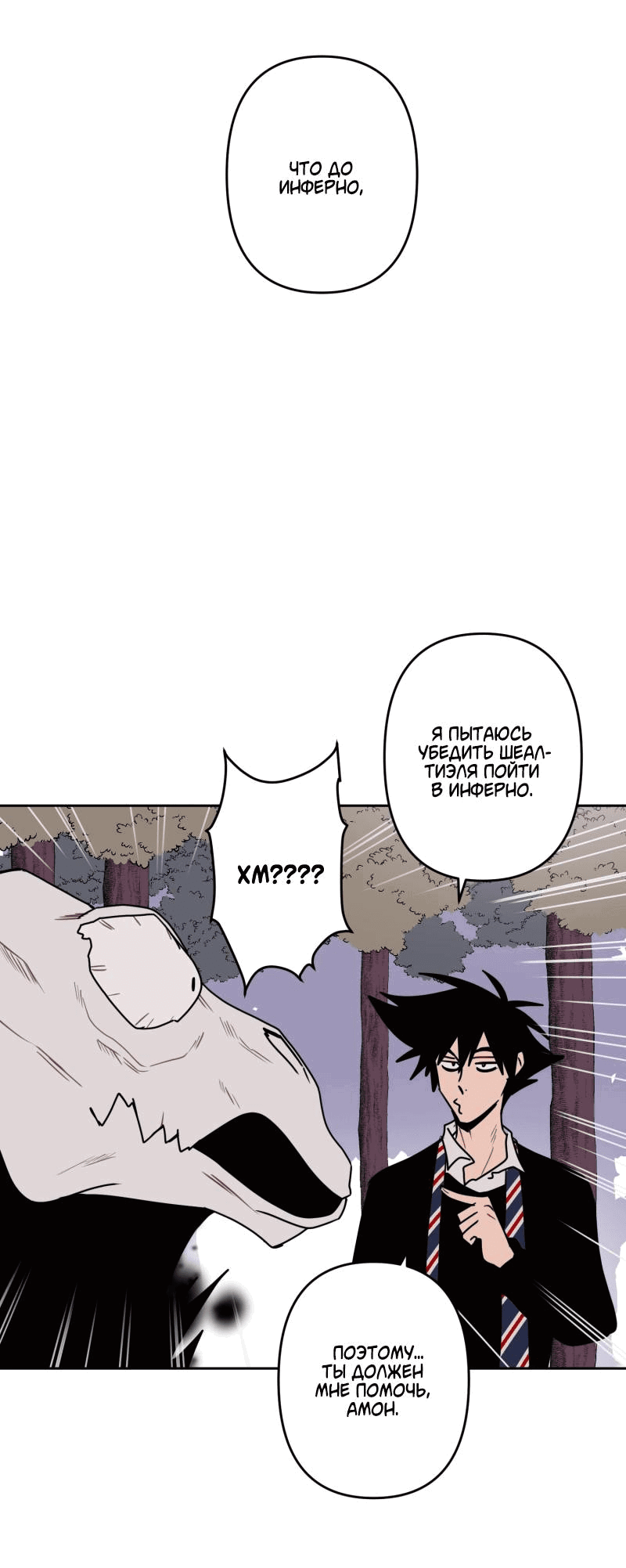 Манга Твои Крылья и Мои - Глава 46 Страница 39