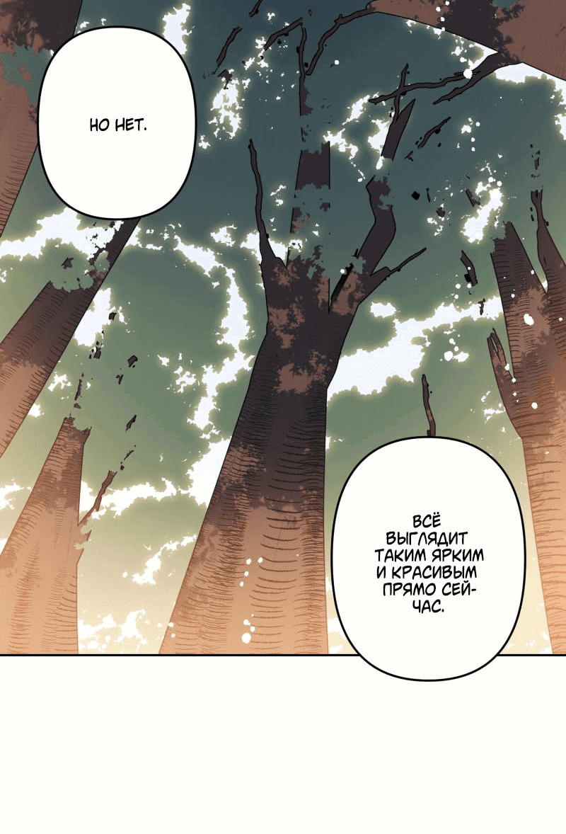 Манга Твои Крылья и Мои - Глава 45 Страница 30