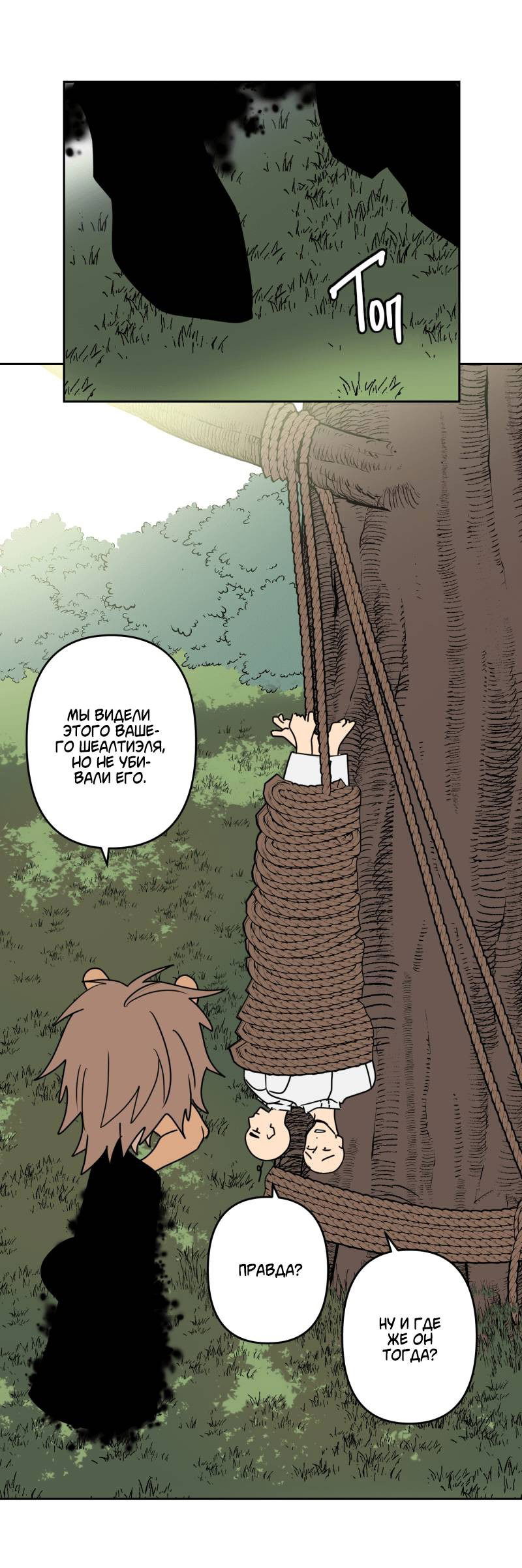 Манга Твои Крылья и Мои - Глава 45 Страница 8