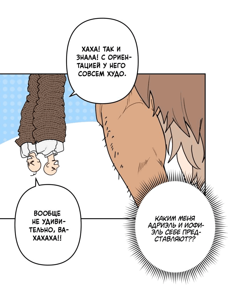 Манга Твои Крылья и Мои - Глава 45 Страница 10