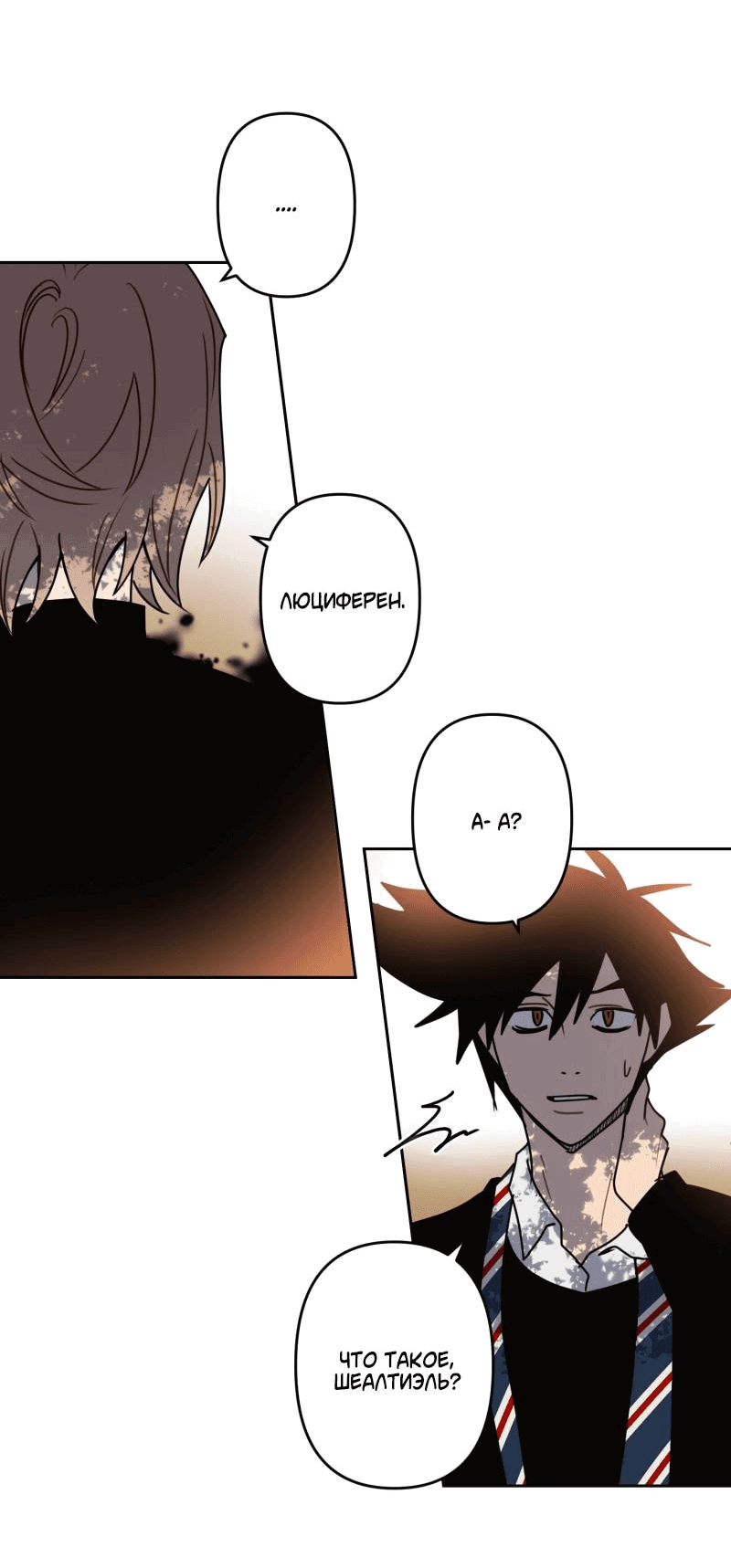 Манга Твои Крылья и Мои - Глава 45 Страница 24