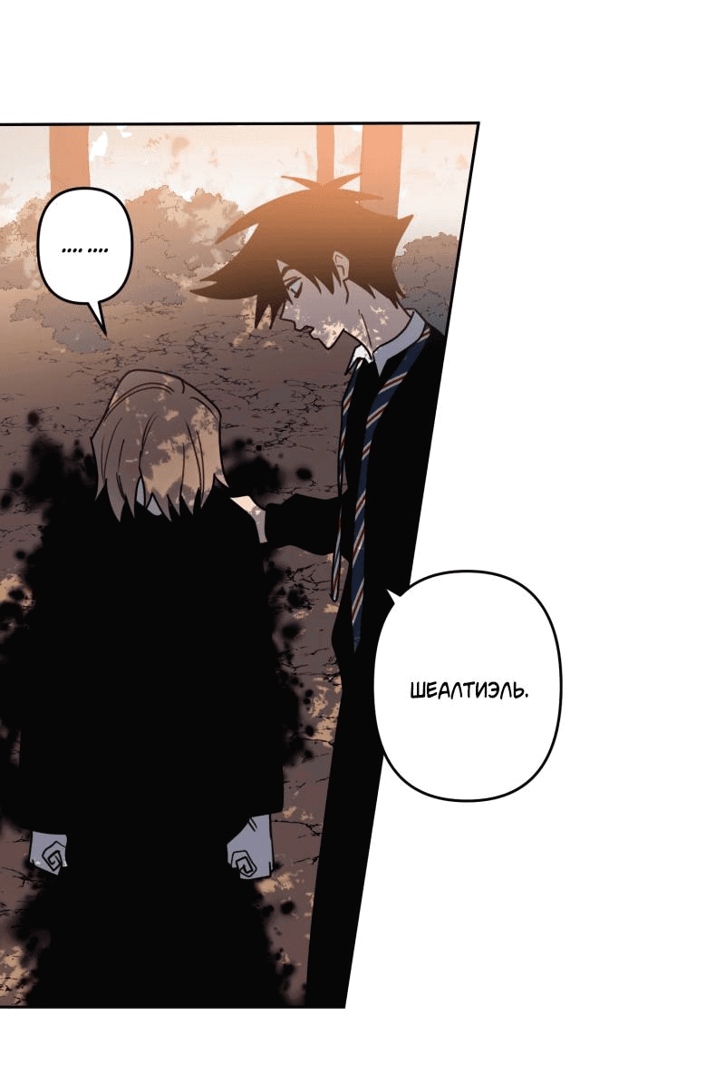 Манга Твои Крылья и Мои - Глава 45 Страница 33