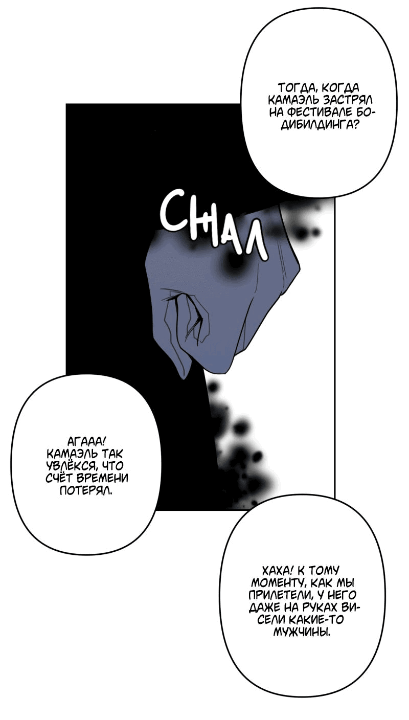 Манга Твои Крылья и Мои - Глава 45 Страница 17