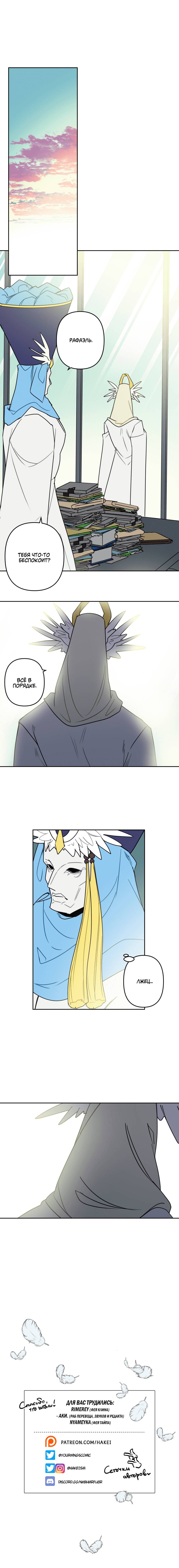 Манга Твои Крылья и Мои - Глава 45 Страница 35