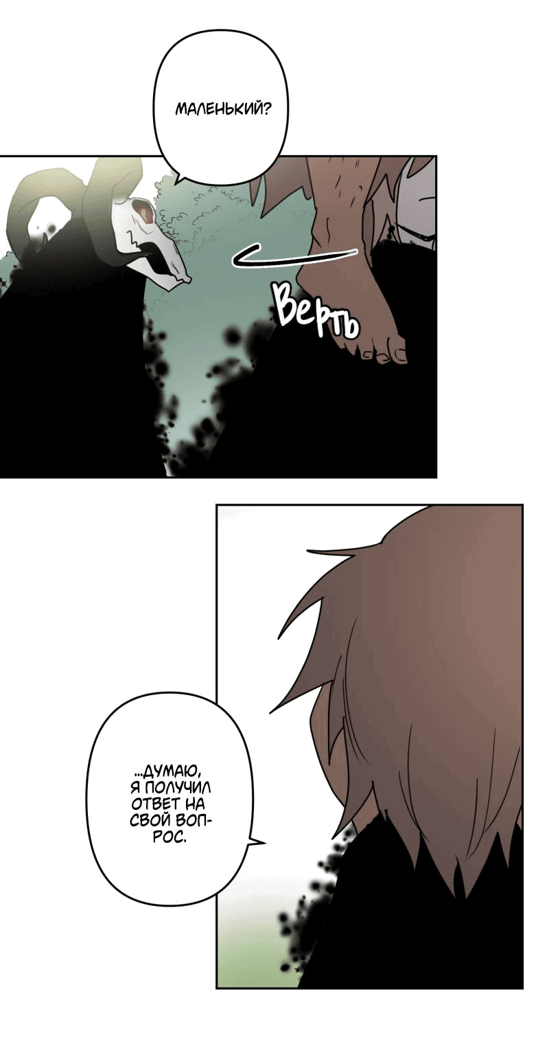 Манга Твои Крылья и Мои - Глава 45 Страница 18