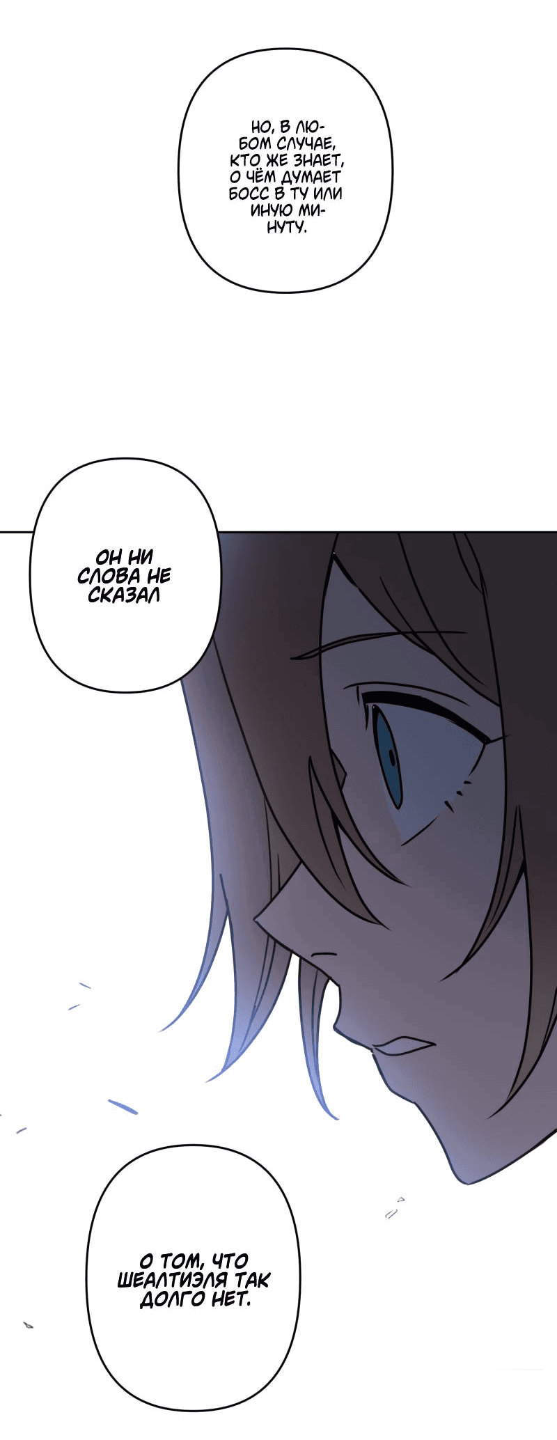 Манга Твои Крылья и Мои - Глава 45 Страница 15