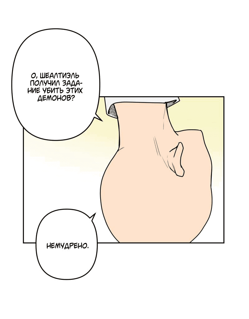 Манга Твои Крылья и Мои - Глава 45 Страница 3