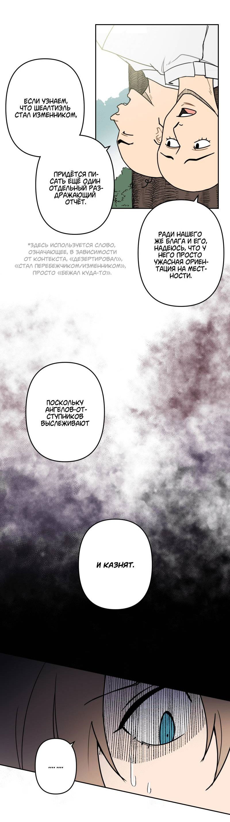 Манга Твои Крылья и Мои - Глава 45 Страница 12