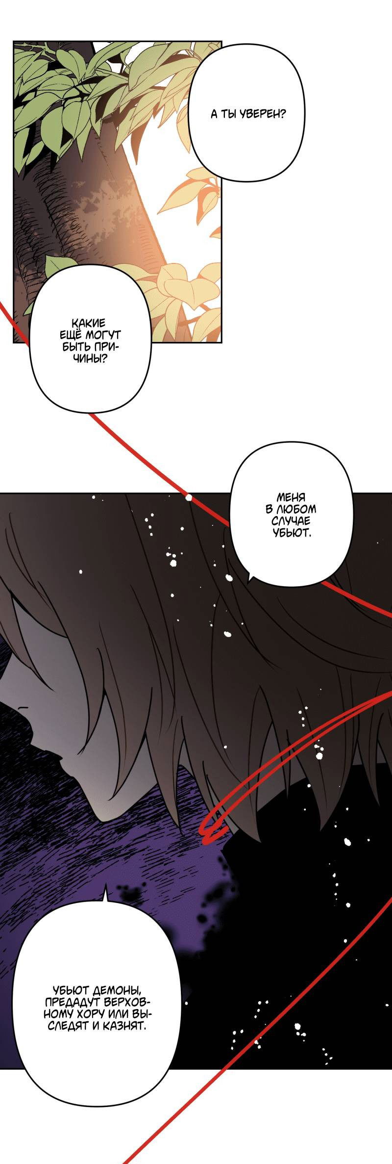 Манга Твои Крылья и Мои - Глава 45 Страница 28