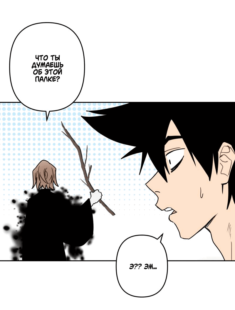 Манга Твои Крылья и Мои - Глава 45 Страница 25