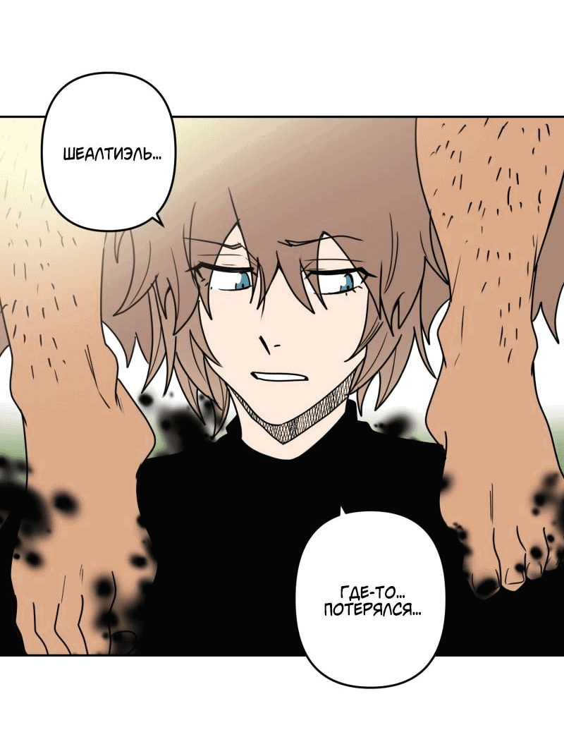 Манга Твои Крылья и Мои - Глава 45 Страница 9