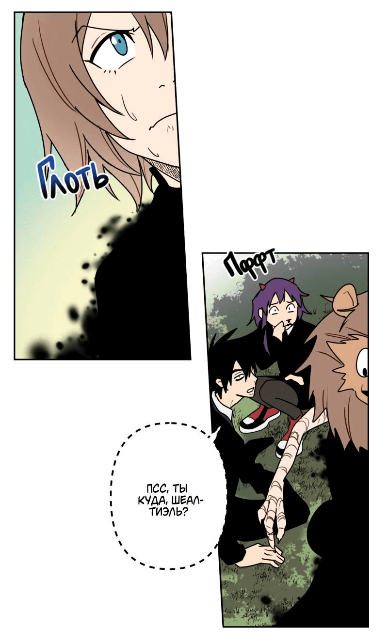 Манга Твои Крылья и Мои - Глава 45 Страница 7